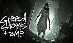 贪婪留在家里/Greed Stays Home