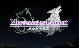 佣兵哀歌:巫女与七煞星/Mercenaries Lament:Silver Wolf
