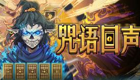 咒语回声/Echoes Of Spellcraft