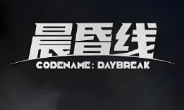晨昏线/Codename:Daybreak（已更新至V250303豪华版+集成铁血擒凶+雷霆破晓+Build.17526378升级档）