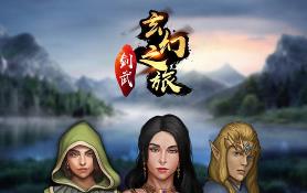 剑武玄幻之旅/Jian Feng Legend（V250218豪华版+集成进阶版DLCs+暗影宿命+剑断山河+Build.16375480升级档）