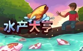 水产大亨/Aquaculture Land:Fish Farming Simulation（V1.0.0）