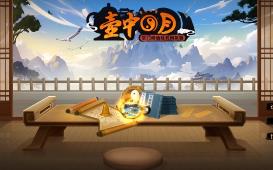 壶中日月/Timeless Teapot（已更新至V1.0.10-新增功能+集成天罡化影+风雷幻决）