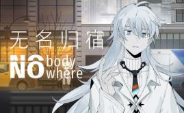 无名归宿/Nobody Nowhere（V1.0正式版）