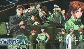 星舰铳犬:太阳系物语/Stories from Sol:The Gun Dog