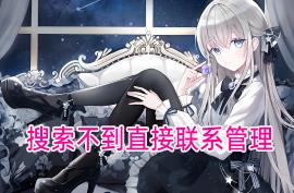 DNF/CF/CS/QQ飞车/问道等搜索搜不到的问题