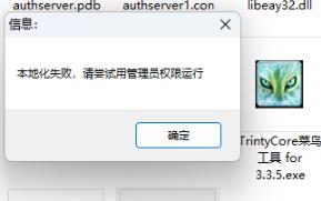 魔兽世界单机版关于老莫端lmcore验证本地化失败请用管理员身份运行的问题