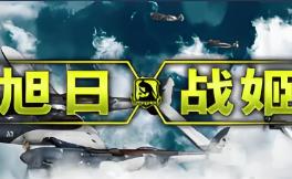 旭日战姬/Rising Sun Iron Aces（已更新至V250706+集成湿婆怒舞+风神逐影+全DLCs+Build.17559113升级档)