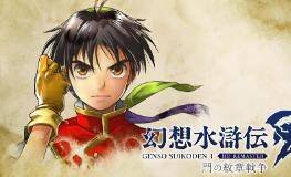 幻想水浒传1+2高清重制合集/Suikoden I II HD Remaster Gate Rune and Dunan Unification Wars（已更新至V1.0.3+集成预购特典+全DLCs）