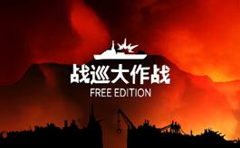 战巡大作战/Battle Cruisers（V6.4.31）