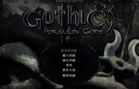 哥特王朝3:遗弃之神增强版/Gothic 3:Forsaken Gods Enhanced Edition