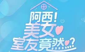 阿西美女室友竟然/Five Hearts Under One Roof（已更新至V250323豪华版+集成全DLCs+Build.15910443升级档）