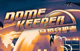 穹顶守护者/Dome Keeper（已更新至V4.2.2豪华版+集成天幕卫士+洞穴和碎石+拓荒者包等DLCs+Build.17779621升级档）