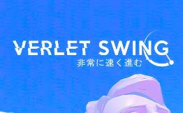 维勒特之跃/Verlet Swing（V250407+集成Build.15675059升级档）