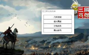 圣+续三国志英杰传/Sheng Xu SanGuoZhiYingJieZhuan（V250406+集成裂土称王+霸绝天下+攻略电子书+游戏修改器）