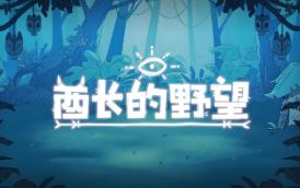 酋长的野望/Kayas Prophecy（V1.0.7）