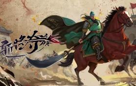 斩将夺旗/Banner of Conquest（0.1.32+集成无双战魂+挥戟纵横+Build.18206392升级档）