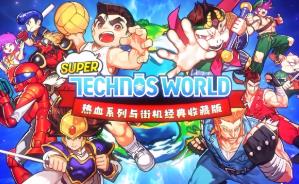 热血系列与街机经典收藏版/Super Technos World（V1.0.0）