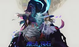 魔法符石/Magic Rune Stone（已更新至V250515+集成狂怒纹章+英灵觉醒+Build.18429133升级档）