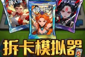 拆卡模拟器/Card Streamer Simulator（V250512+集成Build.18296485升级档）