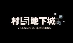 村与地下城/Villages Dungeons（已更新至V0.9.95a+集成光木狂想+流火物语+Build.18804902升级档）