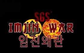 壬辰卫国战争/SGS Imjin War