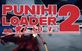 普尼西机人2/Punihi Loader 2（V250529+集成Build.17720198升级档）