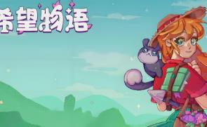 希望物语/Seeds of Calamity（V0.10.15.4）
