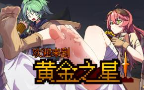 欢迎来到黄金之星/Welcome to Planet（V250603+集成Build.18701026升级档）