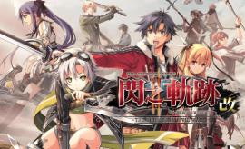 英雄传说:闪之轨迹II改/The Legend of Heroes Sen no Kiseki II KAI（V250610+集成埃雷波尼亚内战+预购特典+季票+全DLCs+Build.18310688升级档+支持手柄）