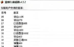 《蜜蜂EL编辑器》适用于大部分完美国际诛仙笑傲江湖武林外传的element文件读取和编辑