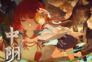 中阴/Antrabhara（已更新至V250611+集成阴阳五行+Build.11069946升级档）