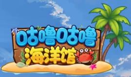 咕噜咕噜海洋馆/Gulu Gulu Aquarium