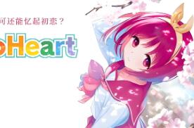心之彼端/To Heart（已更新至V1.0.1豪华版+集成赛莉欧佐藤雅史等全DLCs+Build.18895210升级档）
