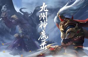 三网《九州神魔录》仙女管家8999超冠内购版PC电脑一键镜像端GM后台