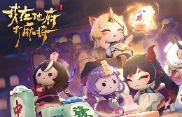 我在地府打麻将/Demonic Mahjong