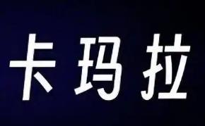 卡玛拉：印度恐怖体验/KAMLA