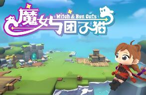 魔女与团子猫/Witch & Bun Cats