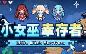 小女巫幸存者/Little Witch Survivors