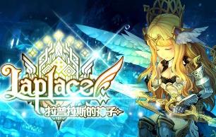 【拉普拉斯的神子】最新整理laplace单机版 无限红利元气 Q萌画风俯视角3D 虚拟机一键端视频安装教学
