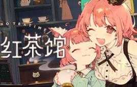 兽娘红茶馆/Kemono Teatime