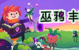 巫鸦丰收祭/Ritual of Raven