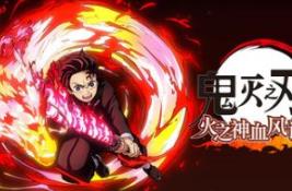 鬼灭之刃 火之神血风谭2/Demon Slayer -Kimetsu no Yaiba- The Hinokami Chronicles 2