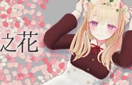 迷宫之花/Labyrinth Flowers