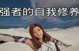 强者的自我修养/cultivation of the strong