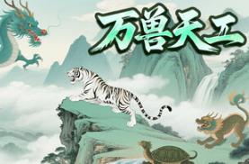 万兽天工/Bestia Forge