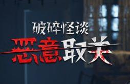 破碎怪谈：恶意取关/BrokenLore: UNFOLLOW