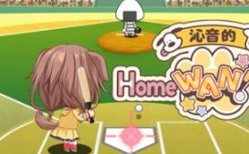 沁音的本垒打 Home ＂WAN!＂ Derby/Koro-san’s Home ＂WAN!＂ Derby