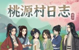 桃源村日志/Halcyon Days at Taoyuan