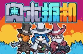 奥术扳机/Arcane Trigger